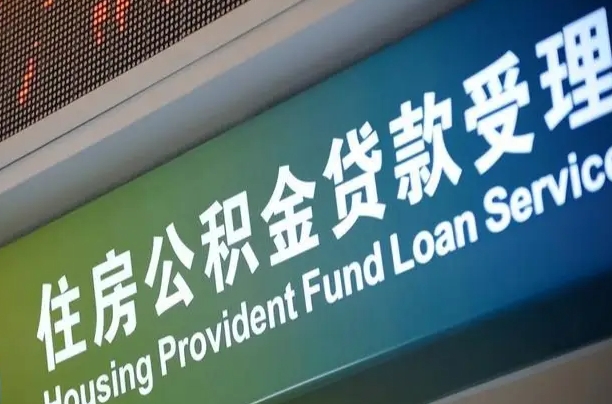 灵宝西安违规提取公积金处理案例（灵宝西安市公积金提取新规20203）